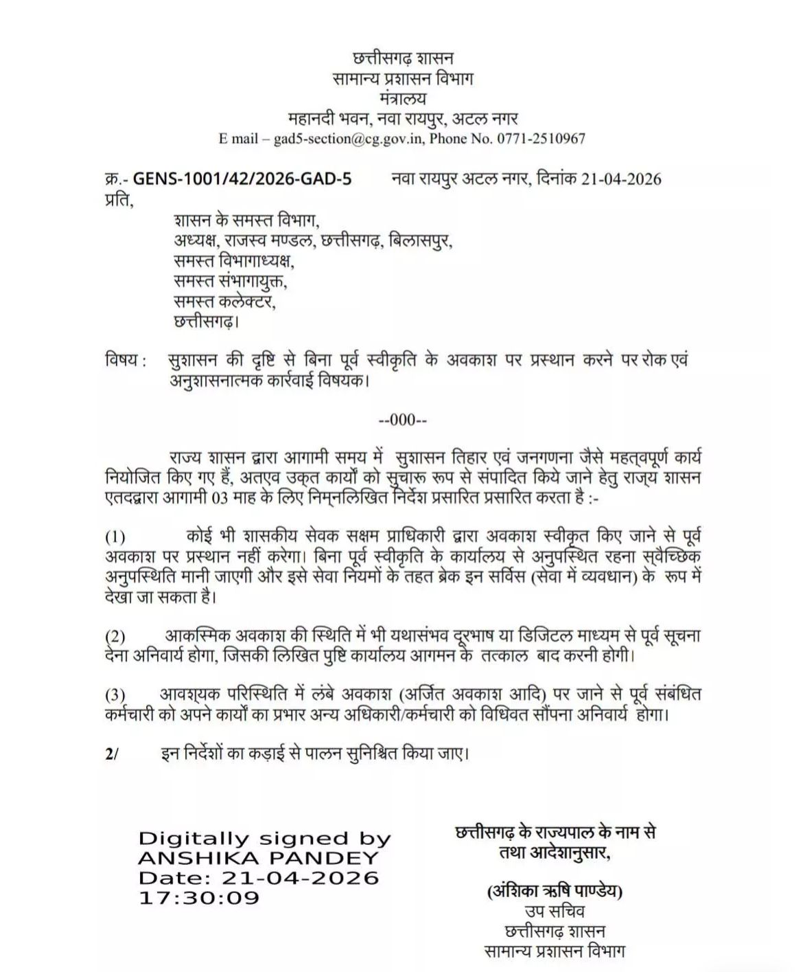 सरकारी कर्मचारियों की छुट्टियों पर 3 माह के लिए लगा प्रतिबंध; सामान्य प्रशासन विभाग ने जारी किया आदेश सरकारी कर्मचारियों की छुट्टियों पर 3 माह के लिए लगा प्रतिबंध; सामान्य प्रशासन विभाग ने जारी किया आदेश