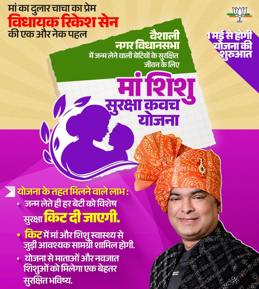 वैशाली नगर में ‘लक्ष्मी’ के आगमन पर विधायक का तोहफा : ‘माँ का दुलार’ किट से सजेगा बेटियों का बचपन वैशाली नगर में ‘लक्ष्मी’ के आगमन पर विधायक का तोहफा : ‘माँ का दुलार’ किट से सजेगा बेटियों का बचपन