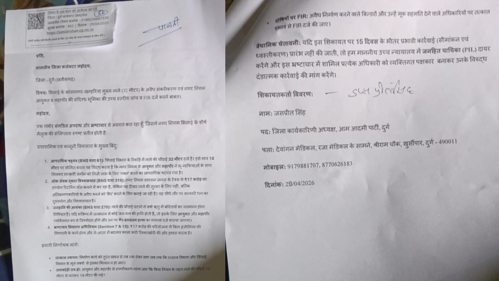 भिलाई के कोसानगर नाले में ₹17 करोड़ का बड़ा घोटाला; ‘आप’ ने महापौर और आयुक्त पर आपराधिक षड्यंत्र का लगाया आरोप भिलाई के कोसानगर नाले में ₹17 करोड़ का बड़ा घोटाला; ‘आप’ ने महापौर और आयुक्त पर आपराधिक षड्यंत्र का लगाया आरोप