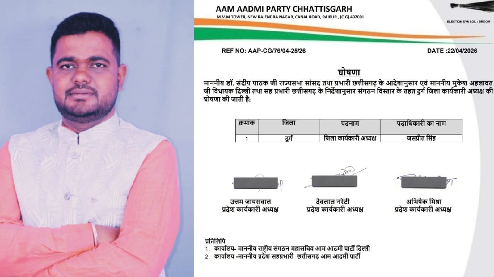 आम आदमी पार्टी ने किया संगठन का विस्तार: जुझारू नेता जसप्रीत सिंह बने दुर्ग जिलाध्यक्ष आम आदमी पार्टी ने किया संगठन का विस्तार: जुझारू नेता जसप्रीत सिंह बने दुर्ग जिलाध्यक्ष