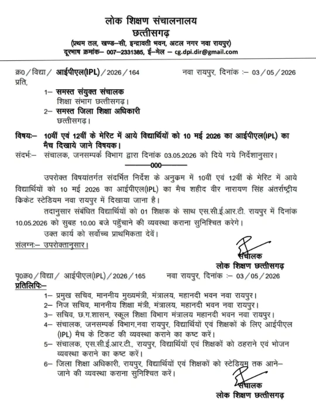 ब्रेकिंग न्यूज़: 10वीं-12वीं के मेधावी छात्रों को सरकार का बड़ा तोहफा, अब स्टेडियम में देखेंगे IPL मैच ब्रेकिंग न्यूज़: 10वीं-12वीं के मेधावी छात्रों को सरकार का बड़ा तोहफा, अब स्टेडियम में देखेंगे IPL मैच