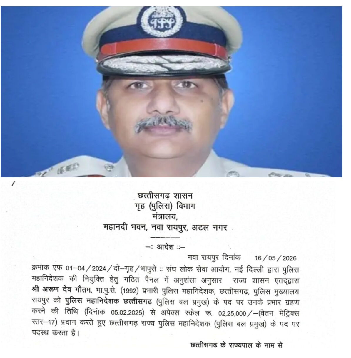 रायपुर ब्रेकिंग :अरुणदेव गौतम बने छत्तीसगढ़ के पूर्णकालिक डीजीपी, सरकार ने जारी किया आदेश रायपुर ब्रेकिंग :अरुणदेव गौतम बने छत्तीसगढ़ के पूर्णकालिक डीजीपी, सरकार ने जारी किया आदेश