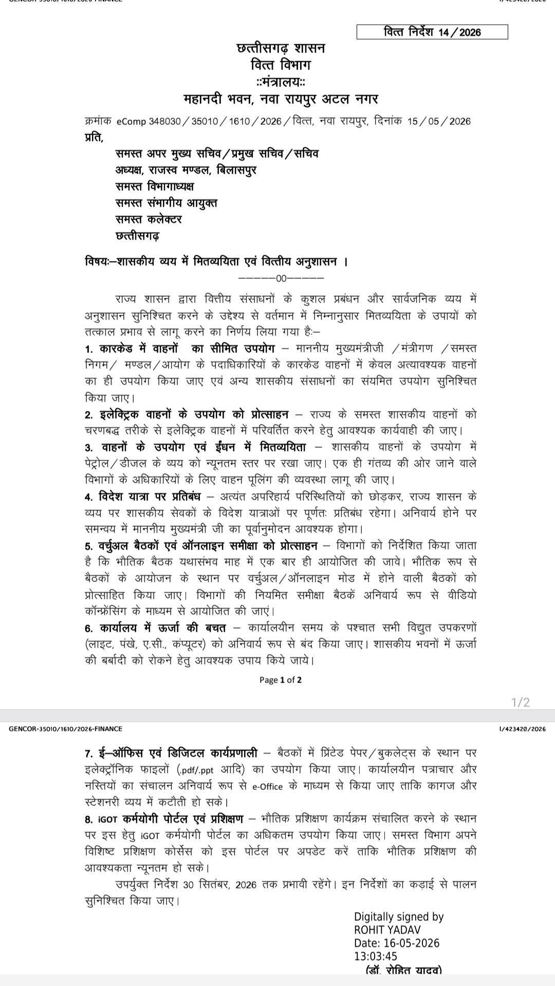 साय सरकार का बड़ा फैसला : सरकारी खर्चों में कटौती के निर्देश जारी साय सरकार का बड़ा फैसला : सरकारी खर्चों में कटौती के निर्देश जारी