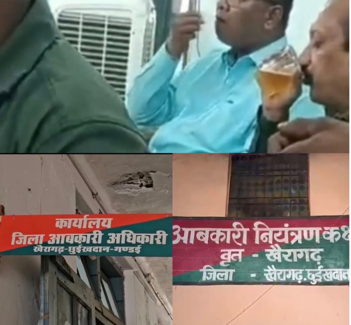 खैरागढ़: आबकारी विभाग के कार्यालय में ही छलक रहे जाम, कर्मचारियों की शराबखोरी का वीडियो वायरल खैरागढ़: आबकारी विभाग के कार्यालय में ही छलक रहे जाम, कर्मचारियों की शराबखोरी का वीडियो वायरल