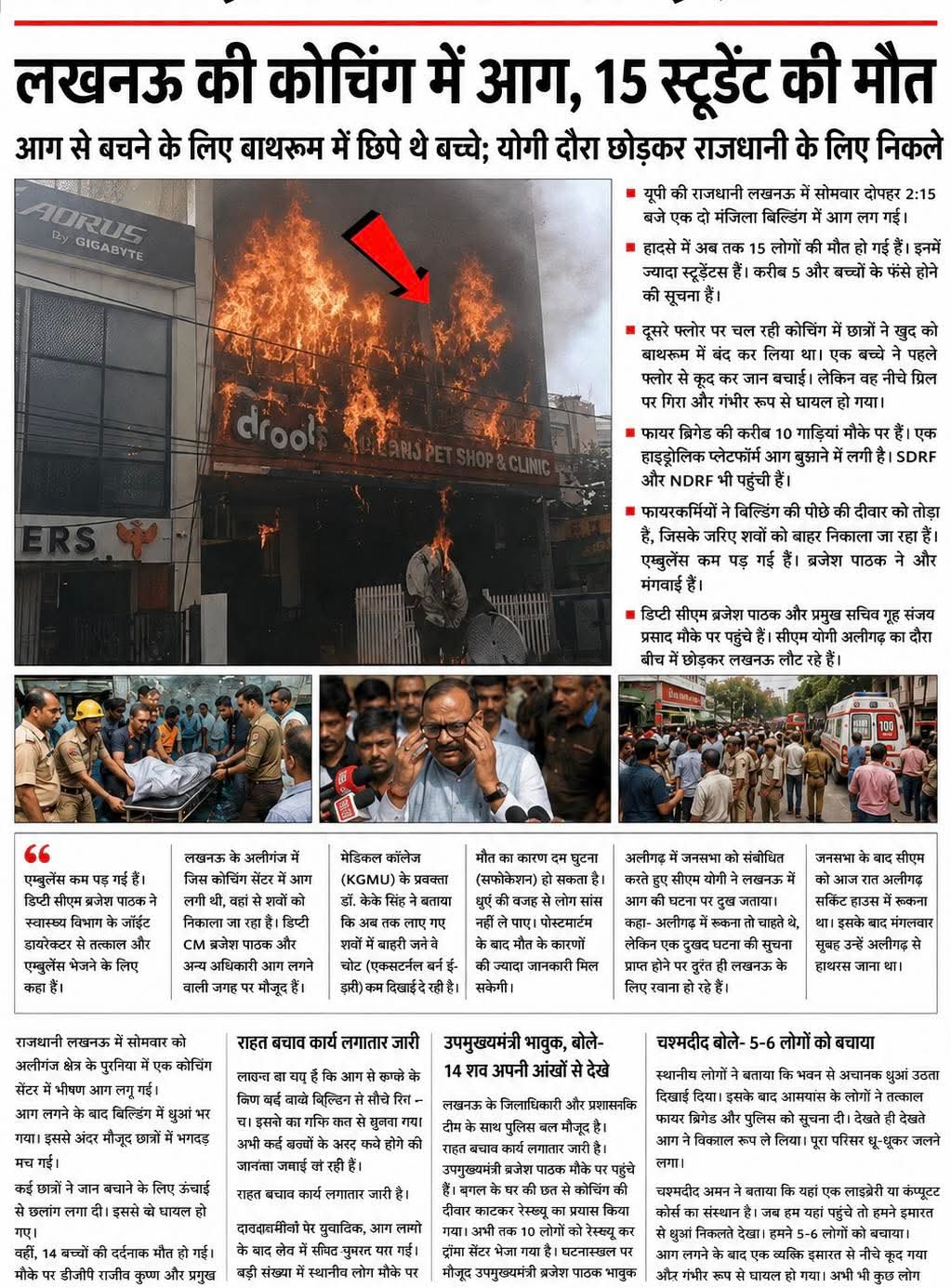 लखनऊ अग्निकांड में 14 लोगों की मौत, सीएम योगी ने तलब की रिपोर्ट, पीएम ने किया मुआवजे का ऐलान लखनऊ अग्निकांड में 14 लोगों की मौत, सीएम योगी ने तलब की रिपोर्ट, पीएम ने किया मुआवजे का ऐलान