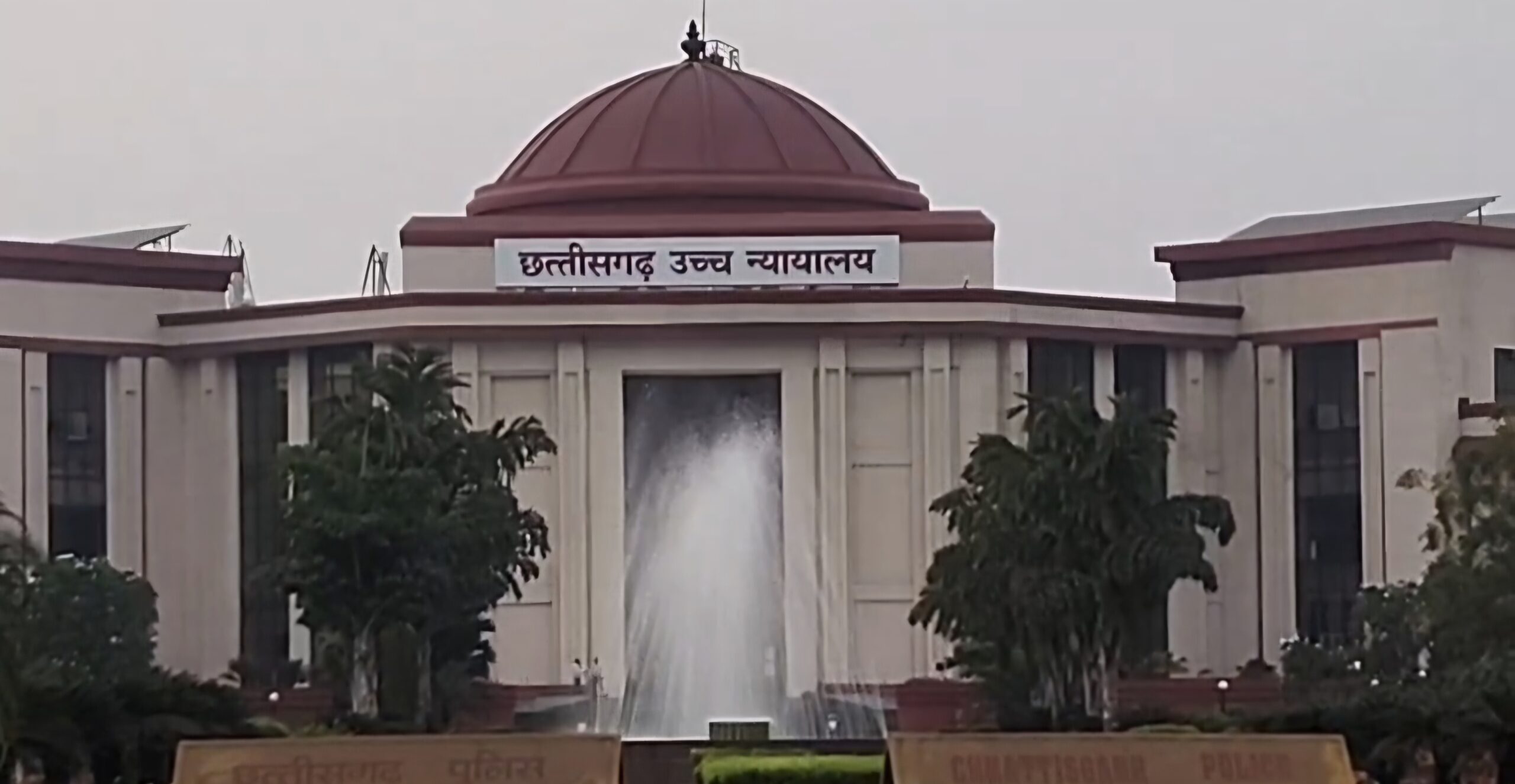 बिलासपुर ब्रेकिंग: स्कूलों में मंत्र पाठ को लेकर हाईकोर्ट का बड़ा फैसला, याचिका की गई खारिज बिलासपुर ब्रेकिंग: स्कूलों में मंत्र पाठ को लेकर हाईकोर्ट का बड़ा फैसला, याचिका की गई खारिज