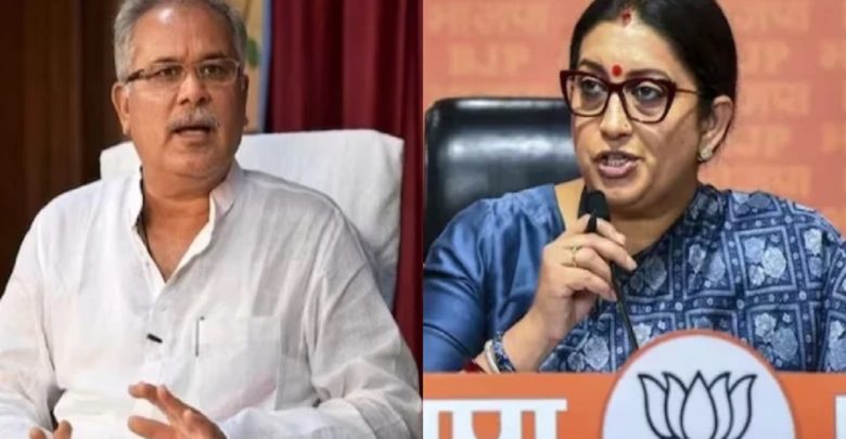 स्मृति ईरानी के प्रभारी बनाए जाने पर भूपेश बघेल का बड़ा बयान, बताया ‘चोट खाई हुई घायल शेरनी’ स्मृति ईरानी के प्रभारी बनाए जाने पर भूपेश बघेल का बड़ा बयान, बताया ‘चोट खाई हुई घायल शेरनी’