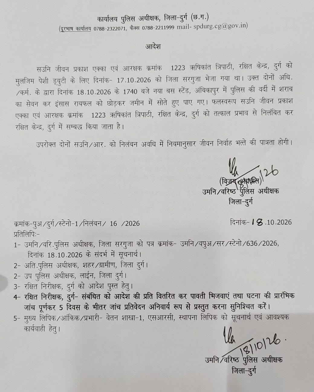 दुर्ग पुलिस में अनुशासनहीनता का मामला वर्दी में नशे में धुत मिले दुर्ग पुलिस के दो जवान, INSAS राइफल छोड़ बस स्टैंड पर सोते मिले; SSP ने किया सस्पेंड दुर्ग पुलिस में अनुशासनहीनता का मामला वर्दी में नशे में धुत मिले दुर्ग पुलिस के दो जवान, INSAS राइफल छोड़ बस स्टैंड पर सोते मिले; SSP ने किया सस्पेंड